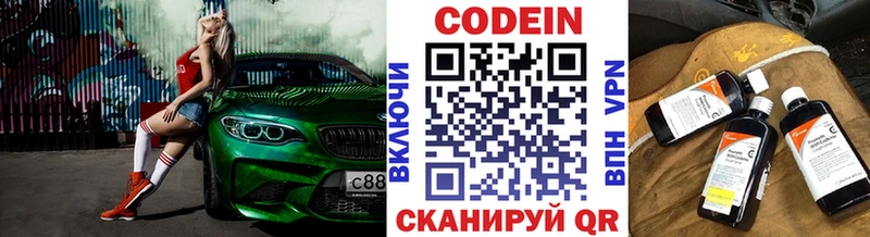 ОМГ ОМГ tor  Верея  Codein напиток Lean (лин) 